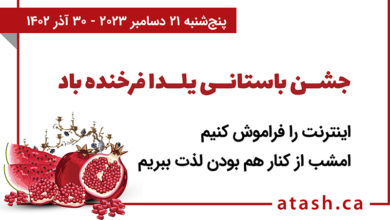 شب یلدا