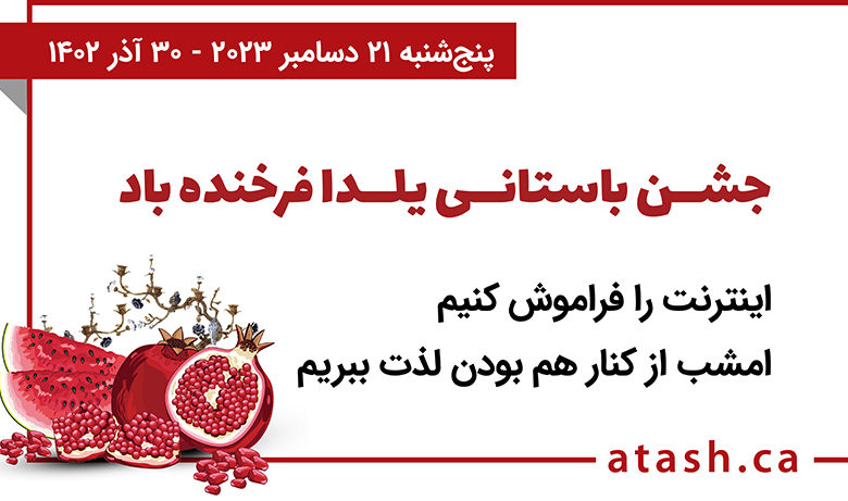 شب یلدا